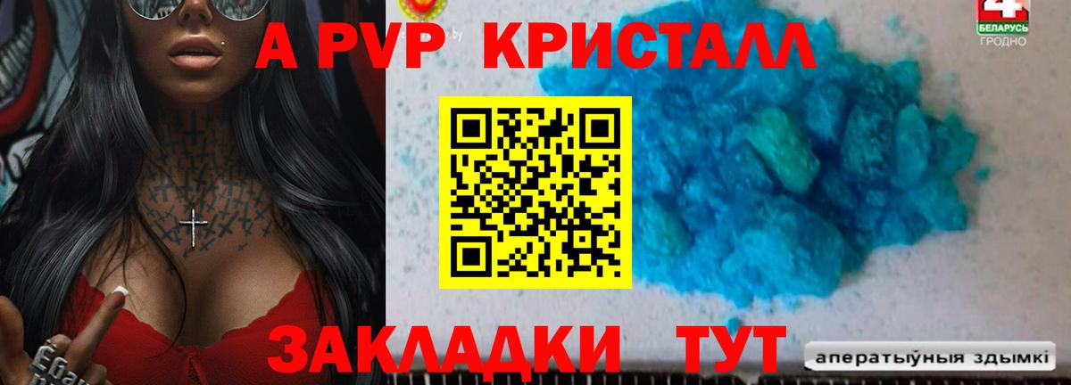 A-PVP Соль  Вход с VPN  Alpha-PVP мука  Биробиджан  Alpha PVP  Alfa_PVP Соль 