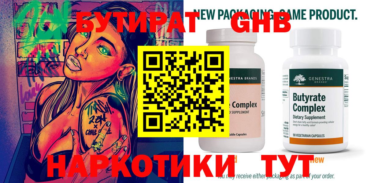 БУТИРАТ бутик Биробиджан