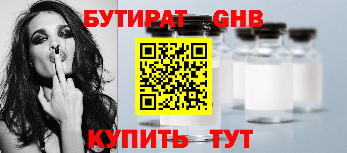Биробиджан  Бутират BDO 33%  БУТИРАТ  Вход с VPN 
