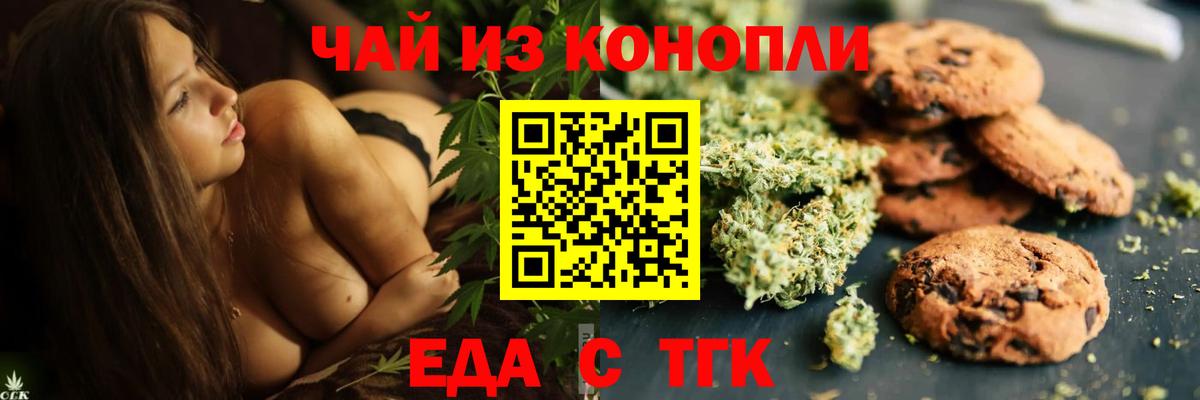 Биробиджан  Canna-Cookies конопля  Вход с VPN 