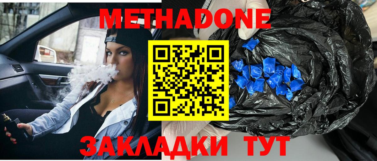 Биробиджан  МЕТАДОН VHQ  Вход с VPN 