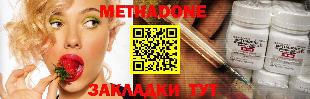 МЕТАДОН methadone Биробиджан
